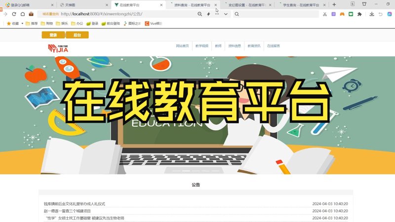 教育技术服务平台官方版：重塑教学模式
