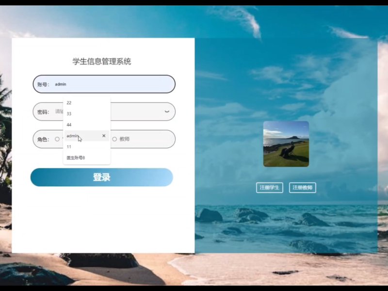 学生管理系统