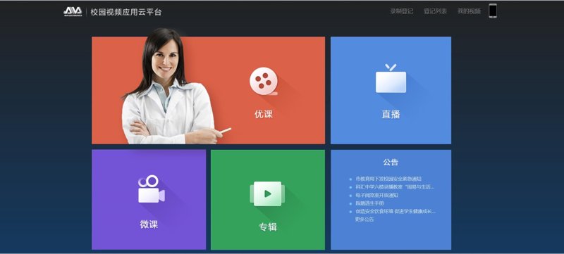 在线学习平台