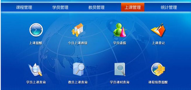 课程管理软件