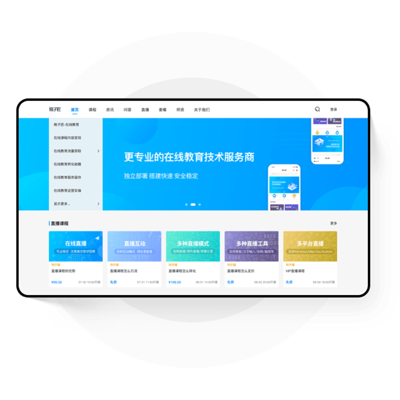 在线教育系统网校，究竟是什么？它能为学校和教师带来哪些变革？今天我们就来深入探讨。