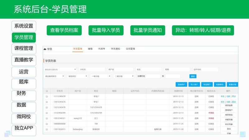教学管理软件